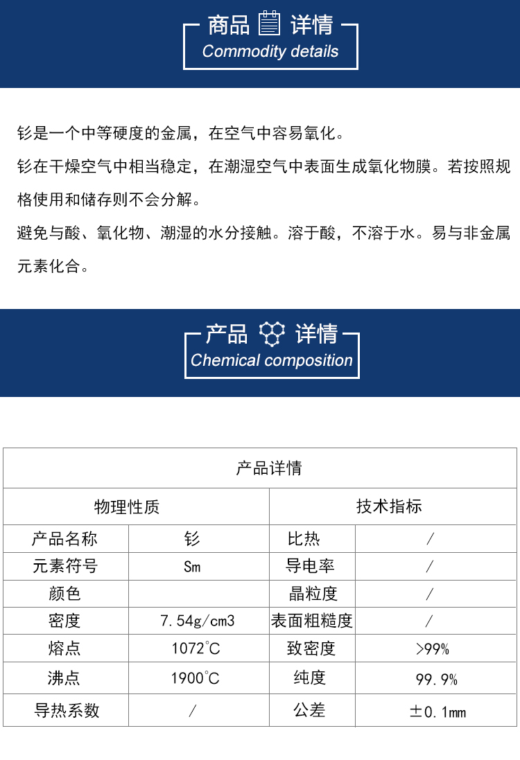 钐靶材详情图_03