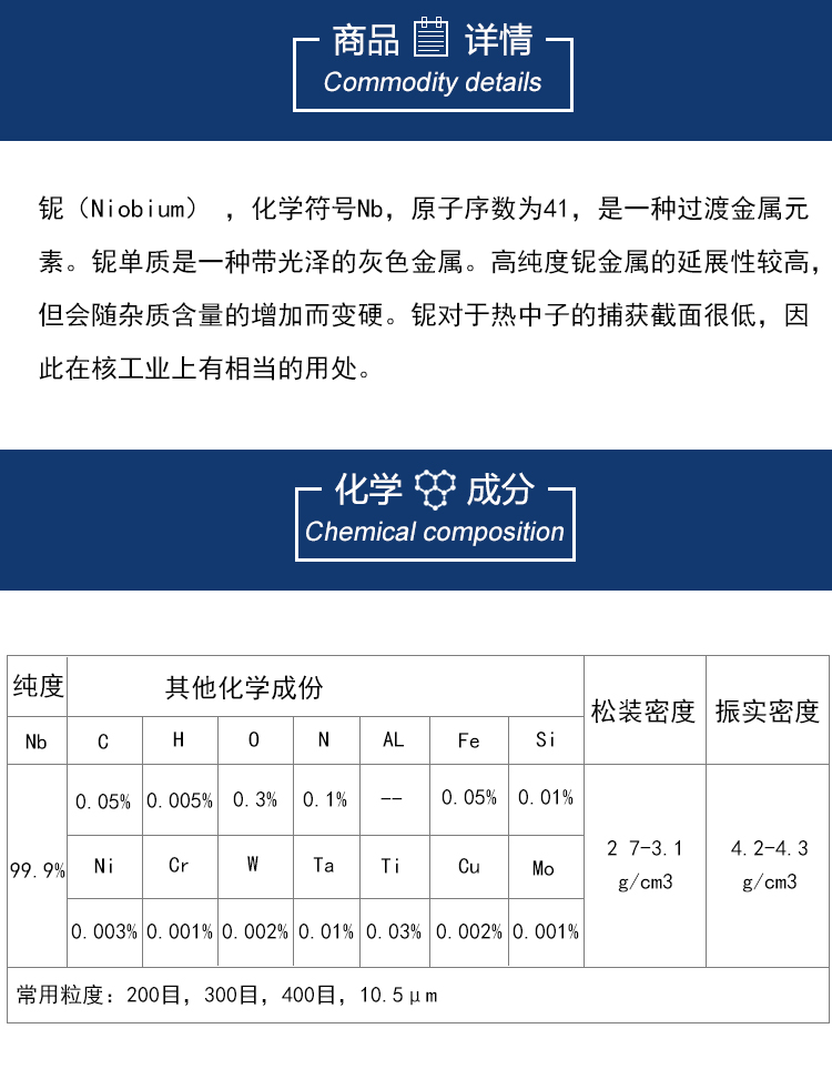 铌粉末详情图_03