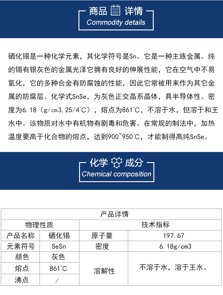 硒化锡粉末详情图_03