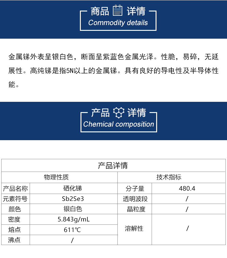 硒化锑靶材详情图_03