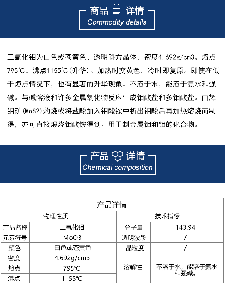 三氧化钼靶材详情图_03